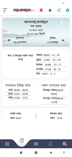 রাহে বেলায়াত | Rahe Belayat Screenshot 1