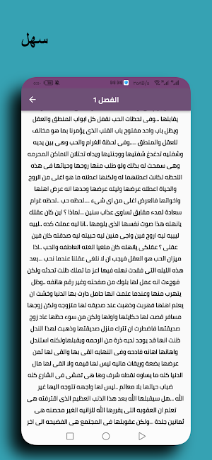 رواية ماضي يخنقنى كاملة Screenshot 0