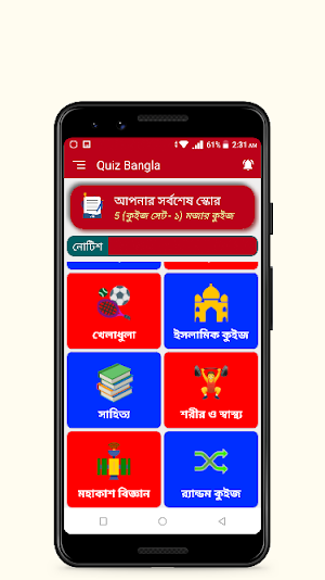 Quiz Bangla - বাংলা কুইজ Screenshot 1
