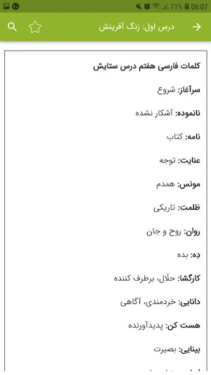 معنی لغات فارسی هفتم Screenshot 2