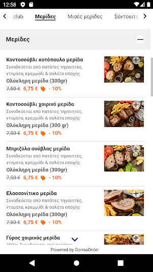 Psitoberdemata - Ψητομπερδέματ Screenshot 1