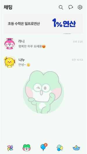 일프로프렌즈 고고 - 카카오톡 테마 Screenshot 2