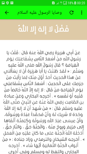 وصايا الرسول كاملة مع الشرح بدون نت Screenshot 2