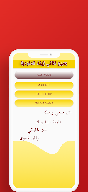 جميع اغاني زينة الداودية Screenshot 0