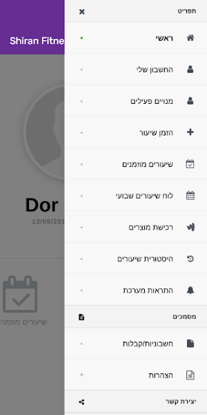 שירן פיטנס Shiran Fitness Screenshot 1