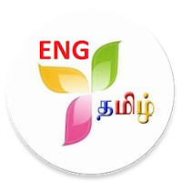 English to Tamil Dictionary