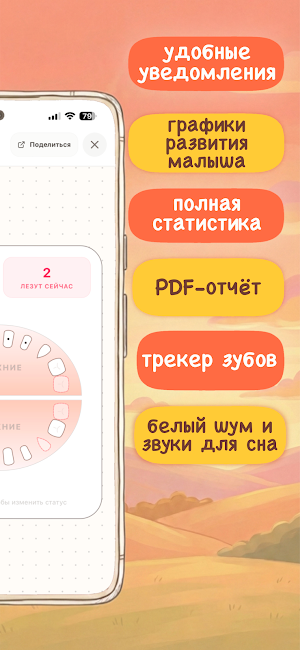 Дневник Малыша: Трекер Сна, ГВ Screenshot 2