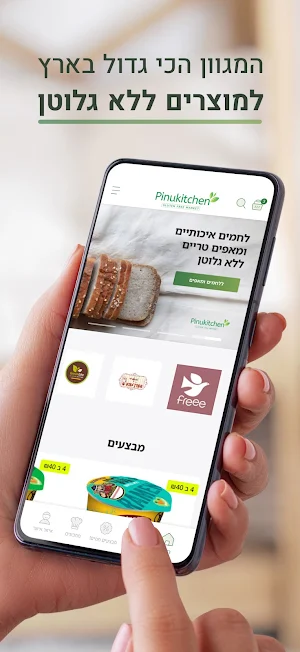 פינוקיצ'ן ללא גלוטן Screenshot 0