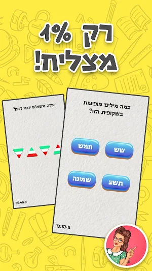 המבחן Screenshot 2