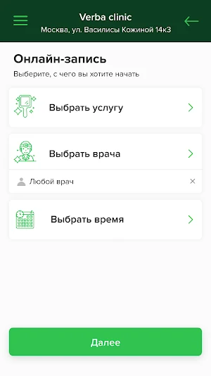 Verba Clinic Screenshot 2