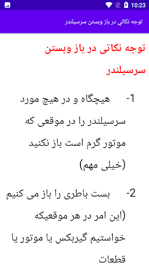 مکانیکی و تعمیر خودرو ها Screenshot 2