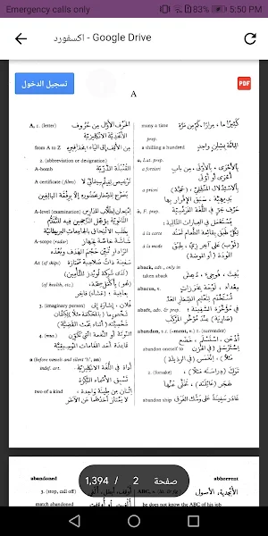قاموس اكسفورد انجليزي - عربي Screenshot 2