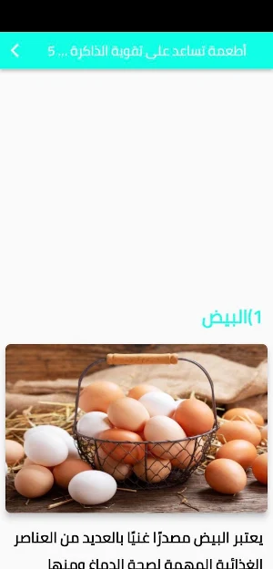 اطعمة لعدم النسيان Screenshot 1