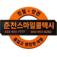 춘천스마일콜 고객용
