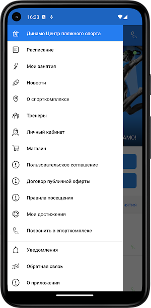 ЦПС Динамо Screenshot 1