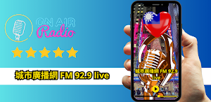 城市廣播網 FM 92.9 live Screenshot 0