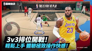 NBA巔峰對決 Screenshot 1