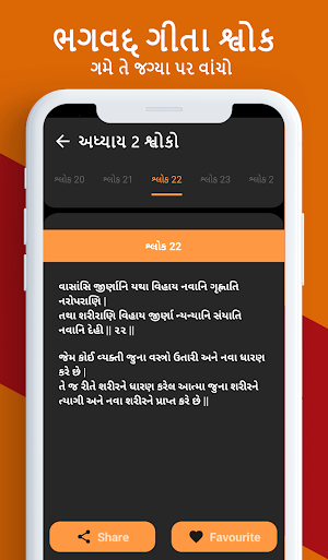 શ્રીમદ ભગવદ્ ગીતા in Gujarati Screenshot 1
