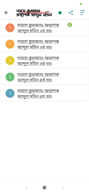 দারসে কুরআন | Darse Quran Screenshot 2