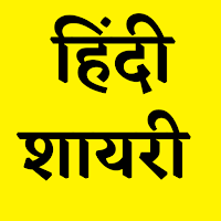 Hindi Shayari 2022