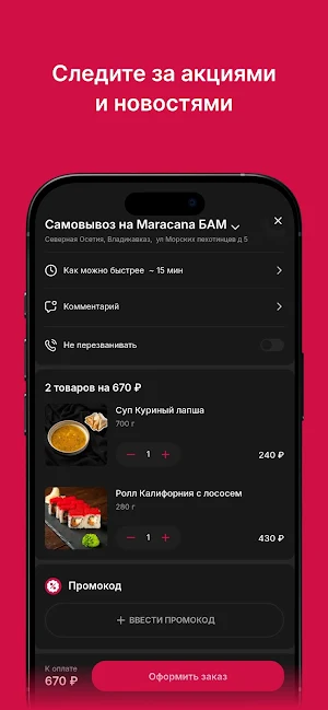 Маракана Screenshot 2
