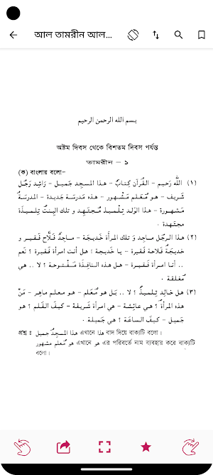 মাদানী নেসাব  - Madani Nisab Screenshot 2