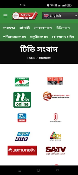 Sangbad Bangla Screenshot 2