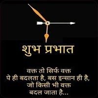 Hindi Good Morning Quotes