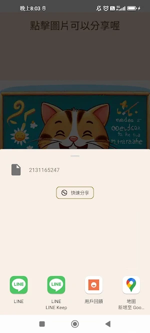 教師節貓咪貼圖 Screenshot 3