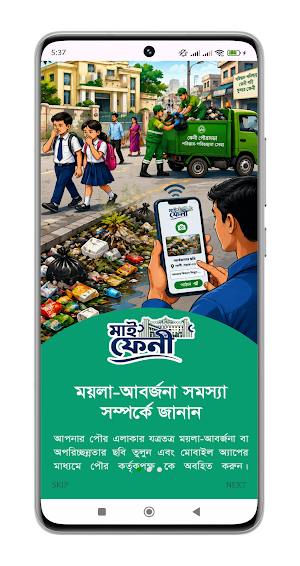 মাই ফেনী Screenshot 3