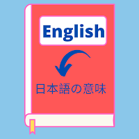 English To Japanese Meanings