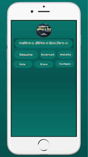 Tazkira-e-Aulia-e-Hindi Screenshot 0