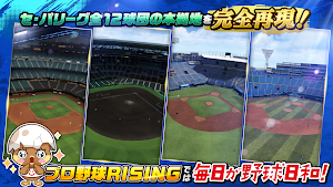 プロ野球RISING Screenshot 3