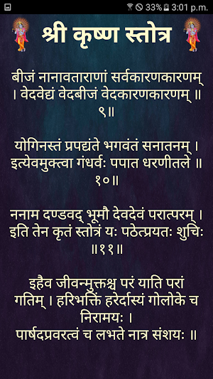 श्री कृष्ण स्तोत्र / Shri Krishna Stotra Screenshot 2