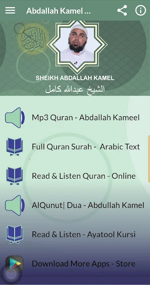 عبد الله كامل - القرآن الكريم Screenshot 0