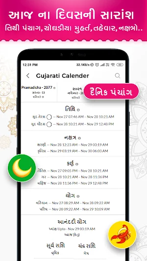 Gujarati Calendar 2021- ગુજરાતી કેલેન્ડર 2021 Screenshot 3