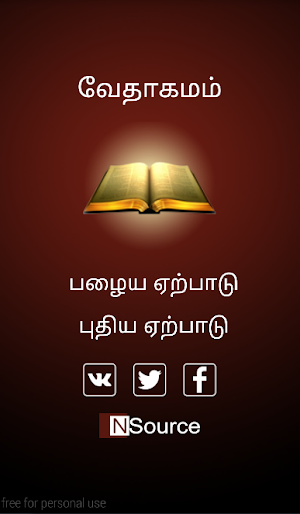 Tamil Holy Bible: வேதாகமம் Screenshot 0