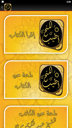 من اطيب المنح في علم المصطلح Screenshot 1
