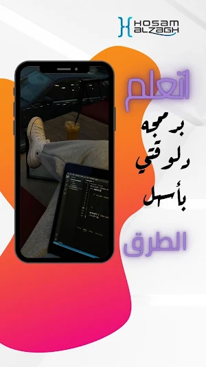 hosam alzagh Screenshot 3