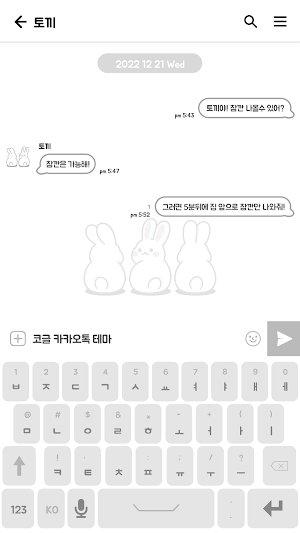 카카오톡 테마 - 토토실 토끼_소프트화이트 Screenshot 2