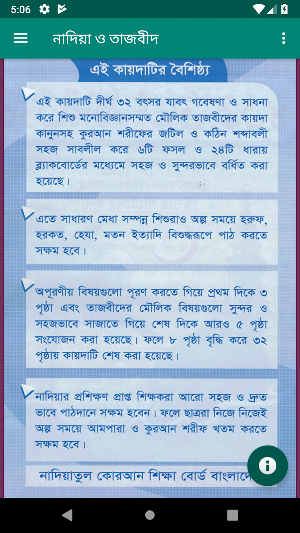 নাদিয়া কায়দা ও তাজবীদ শিক্ষা Nadia Qayda o Tajbeed Screenshot 2
