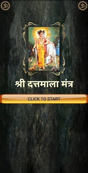 श्री दत्तमाला मंत्र Screenshot 0