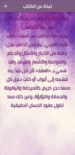 كتاب العقد الفريد pdf Screenshot 2