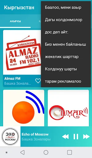Kyrgyzstan radios online Screenshot 3