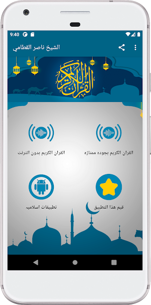 علي جابر القرآن الكريم بدون نت Screenshot 1