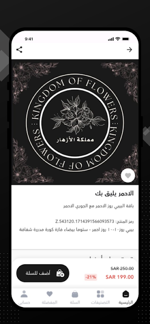 مملكة الأزهار Screenshot 2