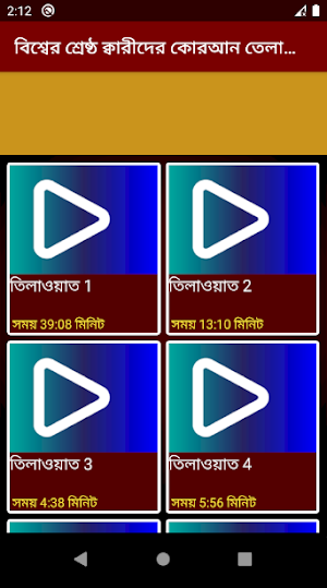 শ্রেষ্ঠ ক্বারীদের তেলাওয়াত Screenshot 3