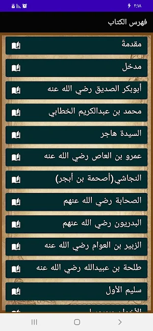 100  من عظماء الإسلام Screenshot 0