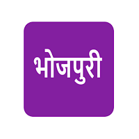 Bhojpuri To Hindi Dictionary