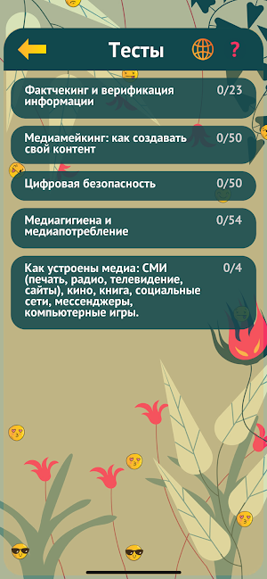 МедиaДжунгли Screenshot 2